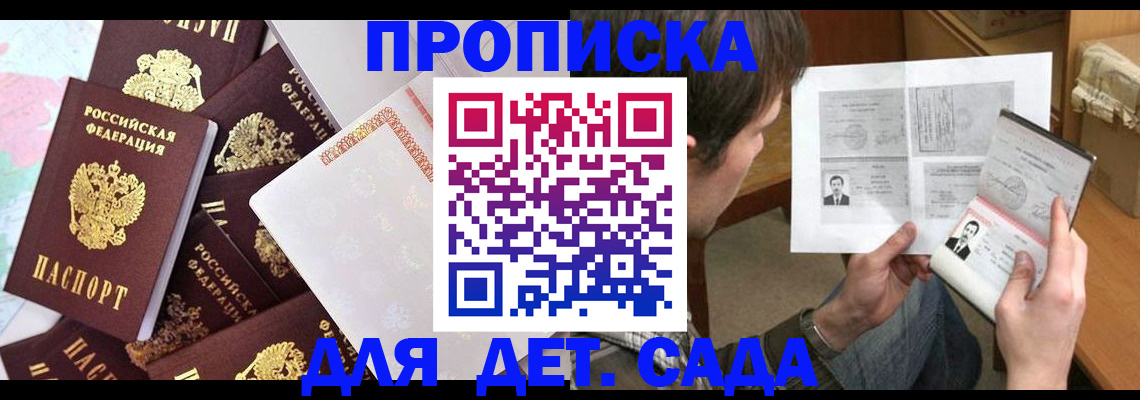 прописка 2025 в Бутурлиновке