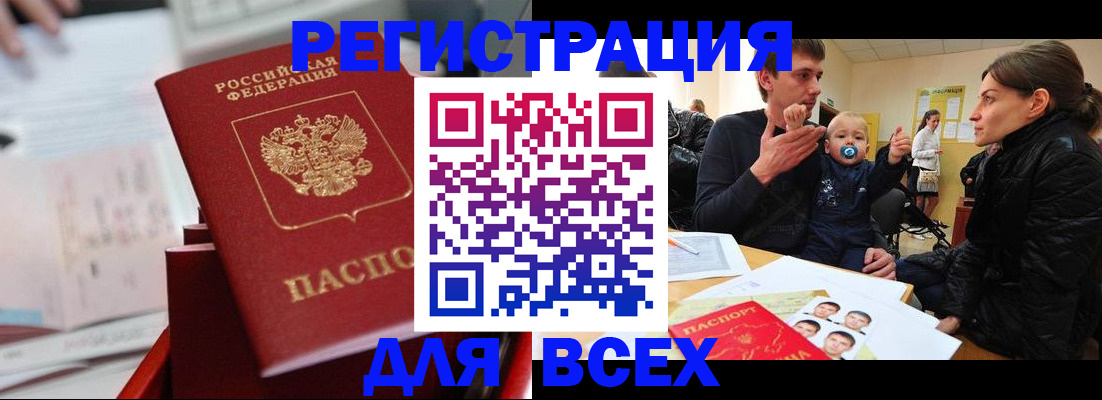 прописка 2025 в Бутурлиновке